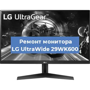 Замена блока питания на мониторе LG UltraWide 29WK600 в Москве